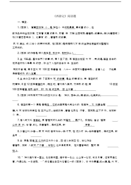 (完整word版)西游记练习题及答案.docx