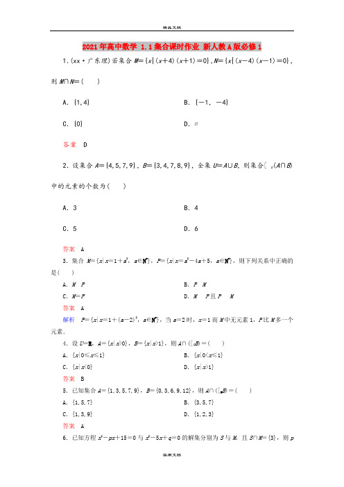 2021年高中数学 1.1集合课时作业 新人教A版必修1