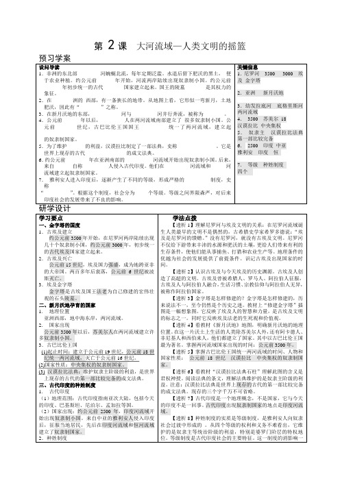 人教版九年级历史上册《第2课 大河流域—人类文明的摇篮》学案