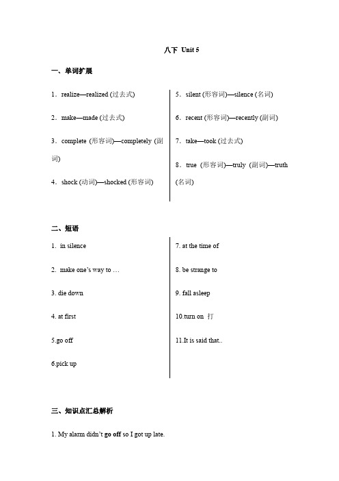 人教版八年级下册Unit5  单词词组知识点汇总解析  