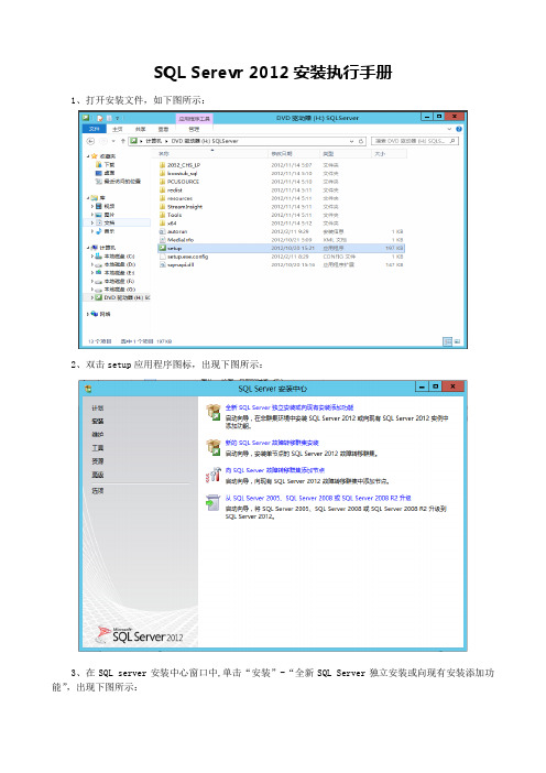 Sql Server 2012安装手册20130905