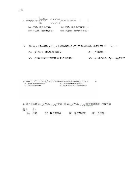 中国石油大学高等数学(二)在线作业1-3