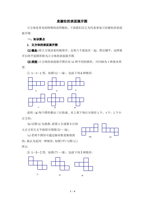 浙教版数学九年级下册_直棱柱的表面展开图