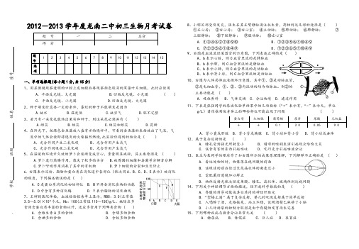 2013年初三生物月考试卷1