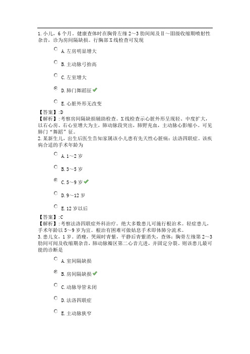 30系统精讲-循环系统-第四节 先天性心脏病病人的护理