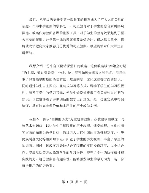 八年级历史开学第一课教案