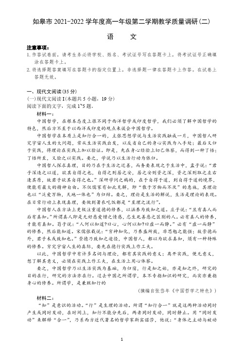 南通市如皋市2021-2022学年高一下学期第二次月考语文试卷