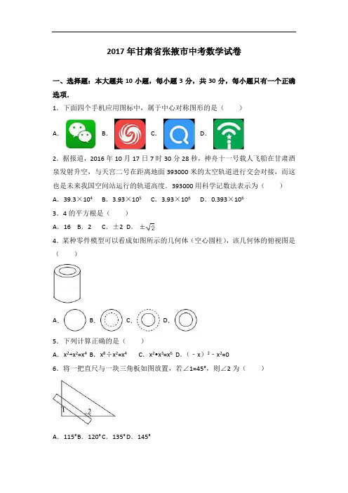 甘肃省武威市、白银市、定西市、平凉市、酒泉市、临夏州、张掖市、庆阳市2017年中考数学试题