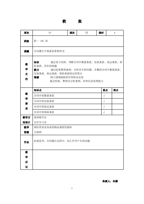 《合同履行》教案