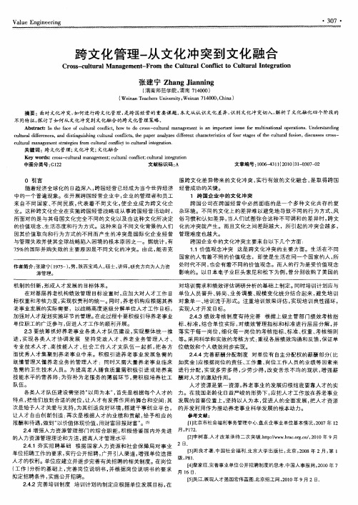 跨文化管理-从文化冲突到文化融合