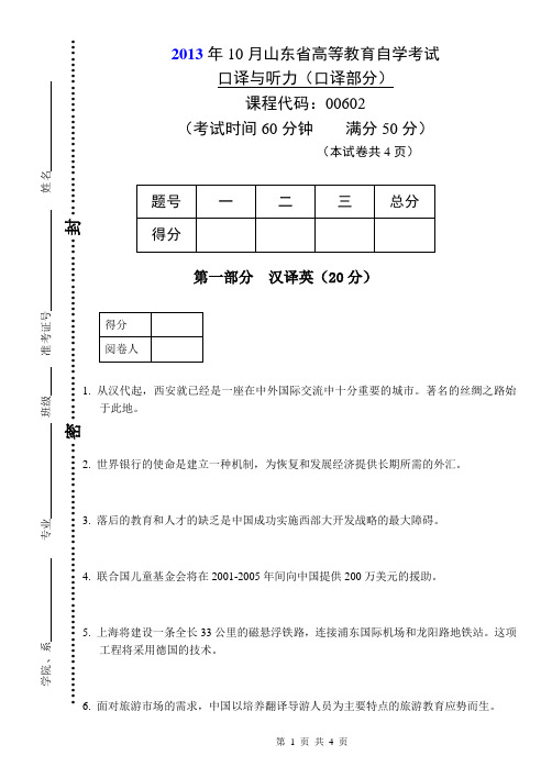 @口译与听力(口译部分)试题