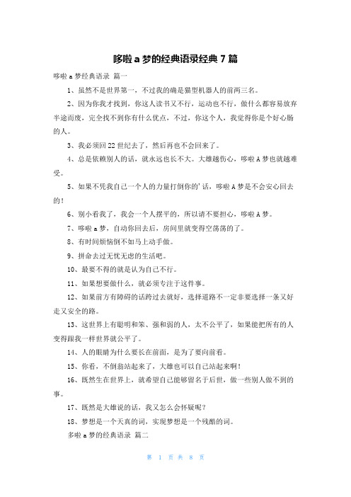 哆啦a梦的经典语录经典7篇