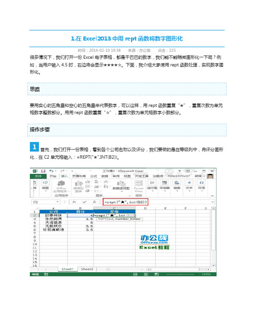 最新Excel2013使用技巧