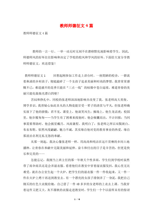 教师师德征文4篇