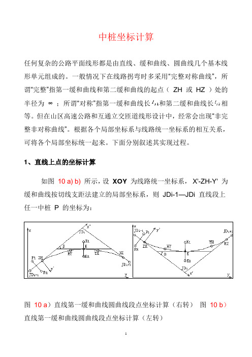 中桩坐标计算