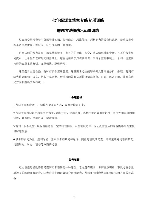 1 七年级短文填空专项提分训练 解题方法+名校真题训练 8空无提示词