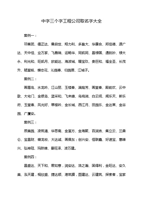 中字三个字工程公司取名字大全