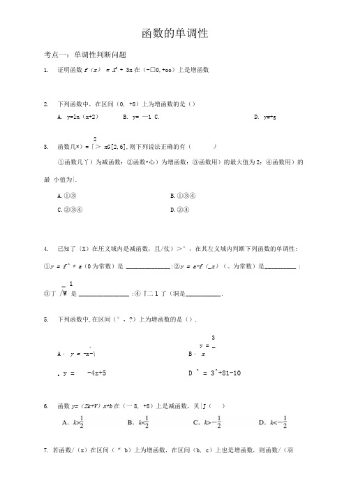 人教A版高中数学必修一第一章函数单调性最全题型