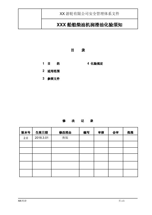 船舶柴油机润滑油化验须知