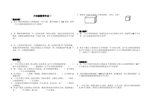 六年级数学上册周末作业题一