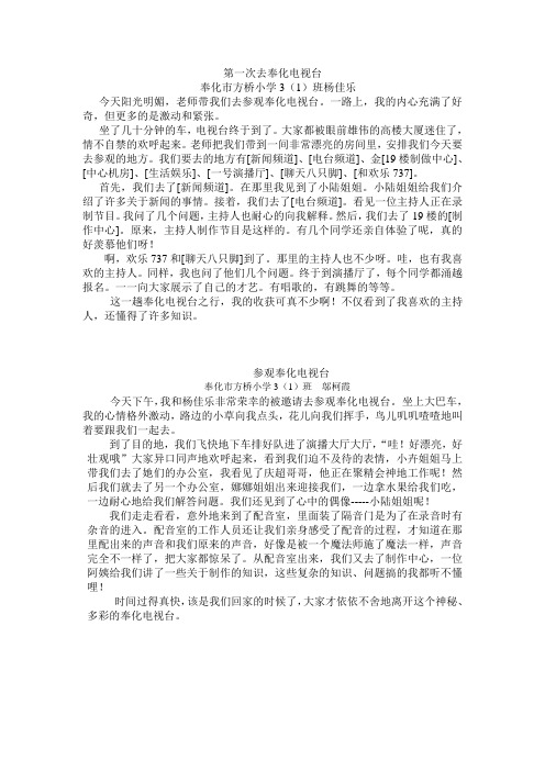 参观奉化电视台集合