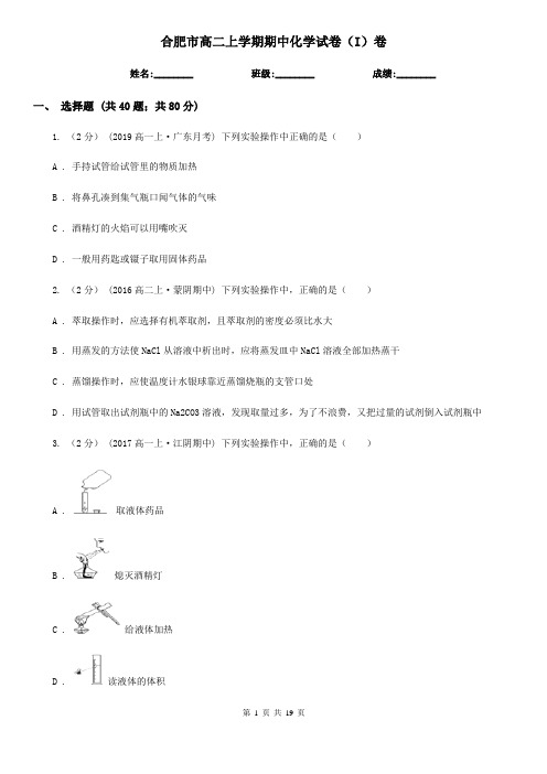合肥市高二上学期期中化学试卷(I)卷