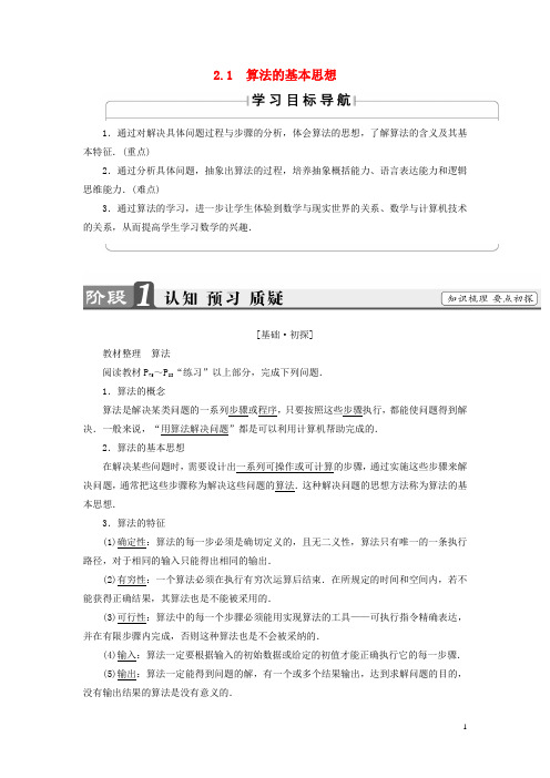 18版高中数学第二章算法初步2.1算法的基本思想学案北师大版必修31707171124