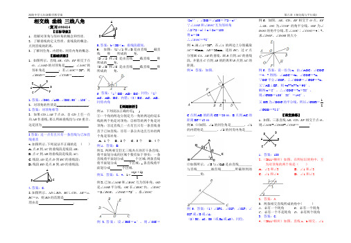 102.相交线垂线三线八角(1)