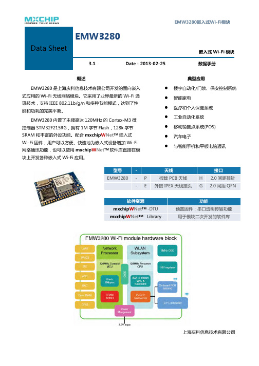 EMW3280中文手册