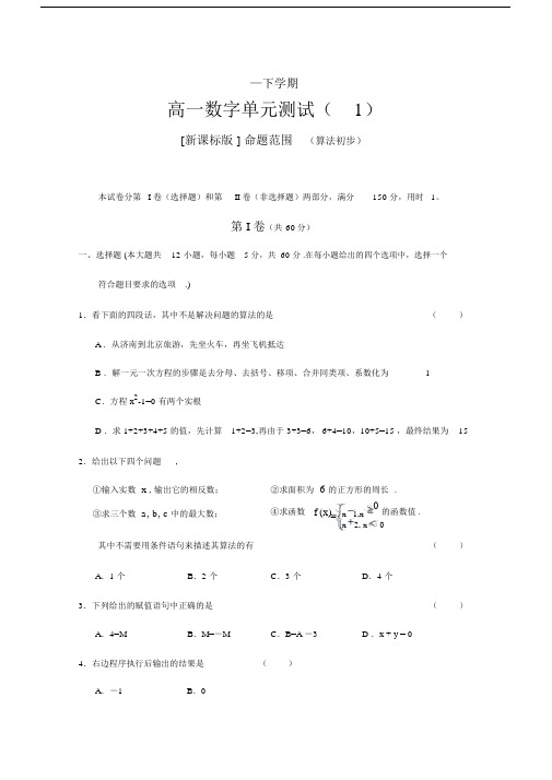 高一数学下册单元测试试题.doc.docx