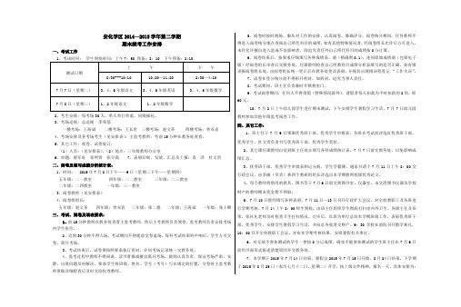 2014-2015学年第二学期期末考试安排