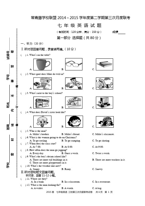 春英第三次月度联考试卷A重排