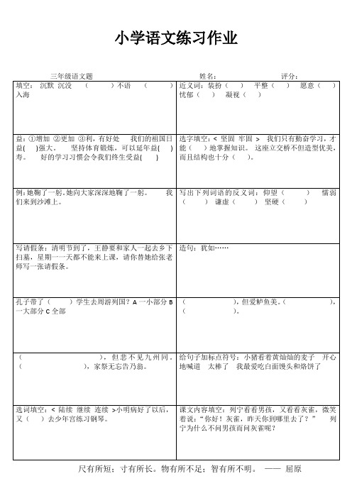 小学三年级语文综合运用VI (66)
