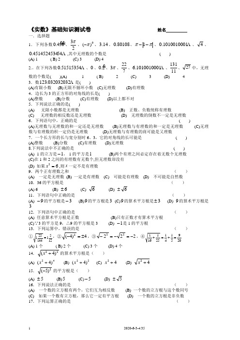 第二章实数基础知识测试卷