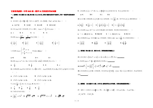 甘肃省武威第一中学2022高一数学10月阶段性考试试题