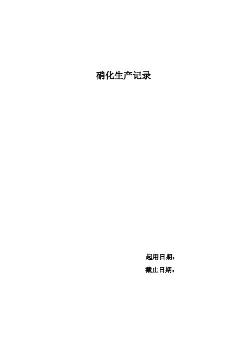 产品生产记录