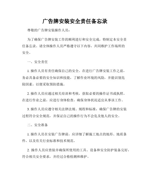 广告牌安装安全责任备忘录