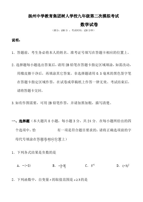 扬州树人学校数学中考二模试卷