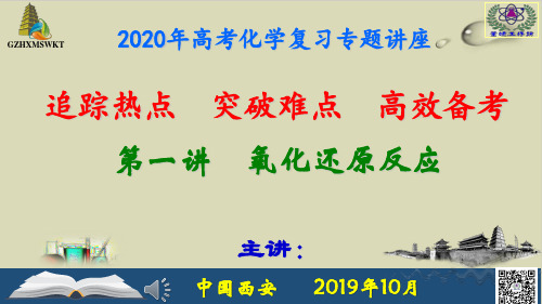 最新高考化学复习专题讲座：第一讲氧化还原反应ppt优质课件