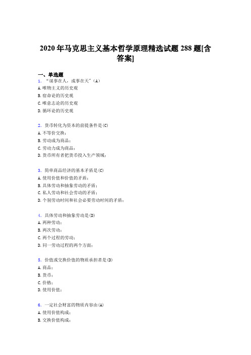 精编新版马克思主义基本哲学原理精选测试版题库288题(含标准答案)