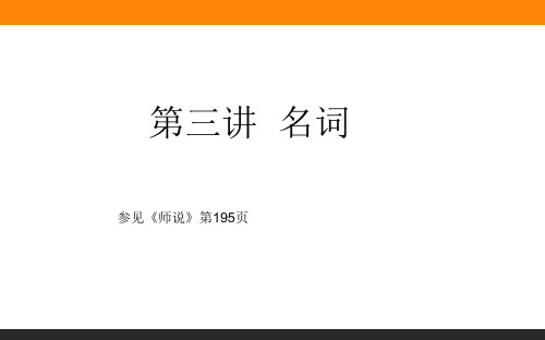 高考英语名词考点复习PPT优质公开课