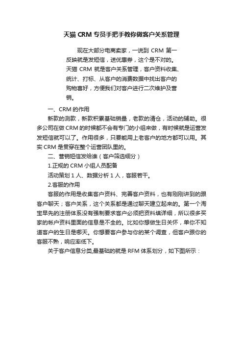 天猫CRM专员手把手教你做客户关系管理