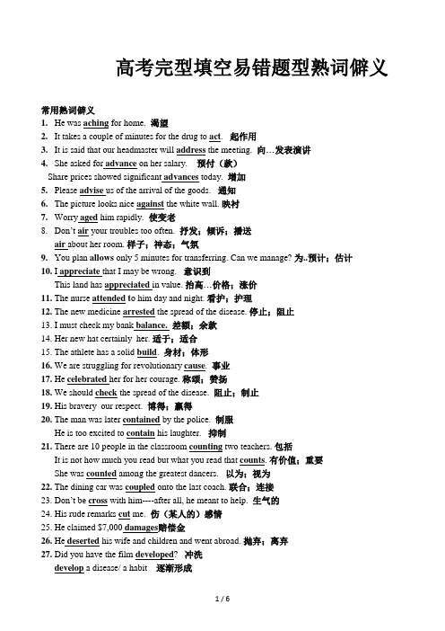 高考完型填空易错题型熟词僻义