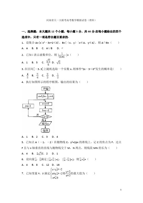 2021年河南省天一大联考高考数学模拟试卷(理科)