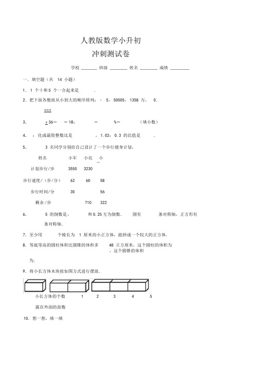 人教版六年级小升初数学模拟试卷含答案