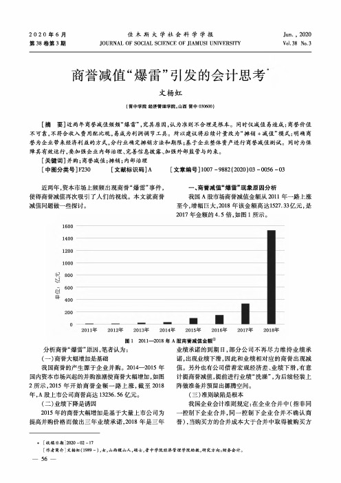 商誉减值“爆雷”引发的会计思考