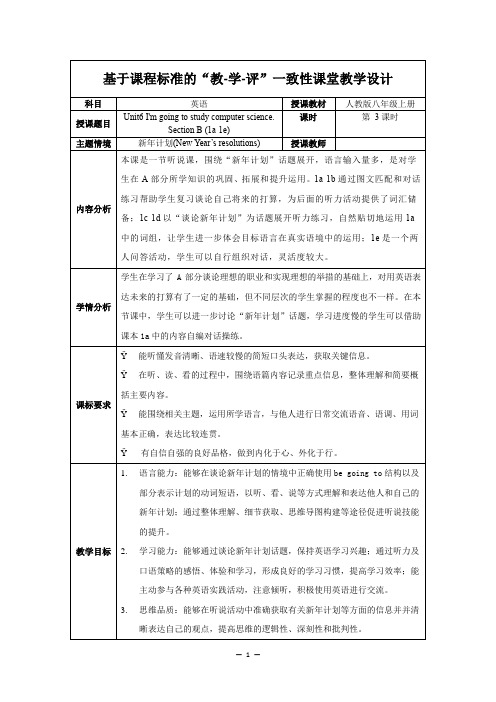 人教版八年级英语上册Unit 6 第3课时 Section B (1a-1e)教学设计