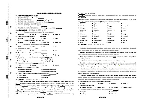 九年级英语第一学期第三周测试卷