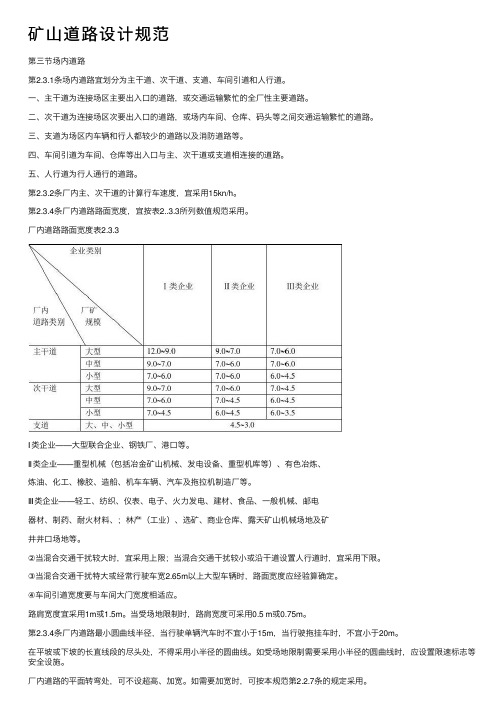 矿山道路设计规范