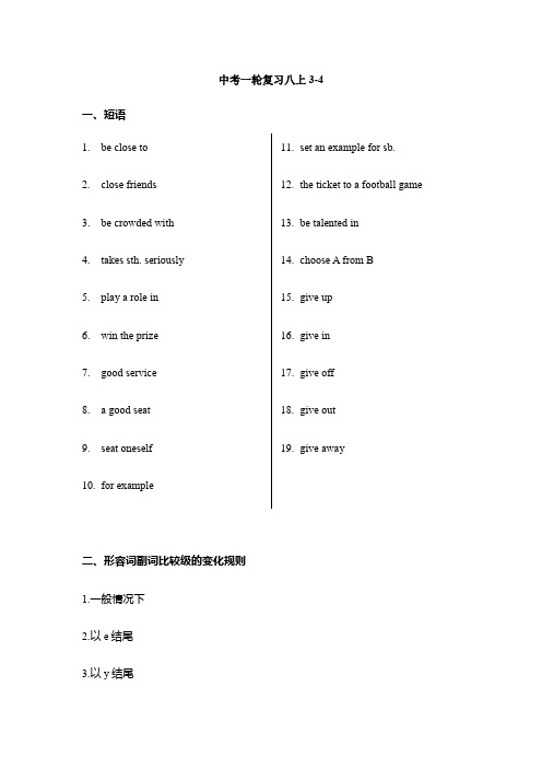 中考一轮复习人教版英语八年级上册3-4单元+词形变化及比较级最高级